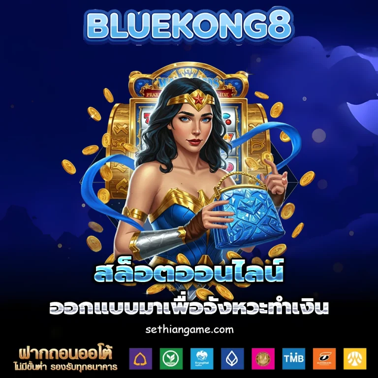blue kong 8