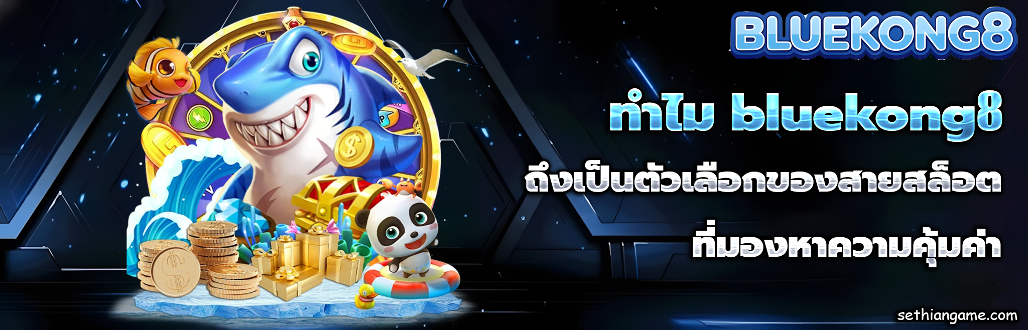 bluekong8 เว็บตรง